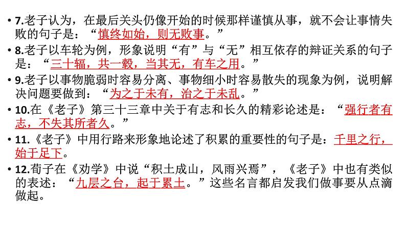 6.1《老子》四章 复习课  课件  2022-2023学年统编版高中语文选择性必修上册04