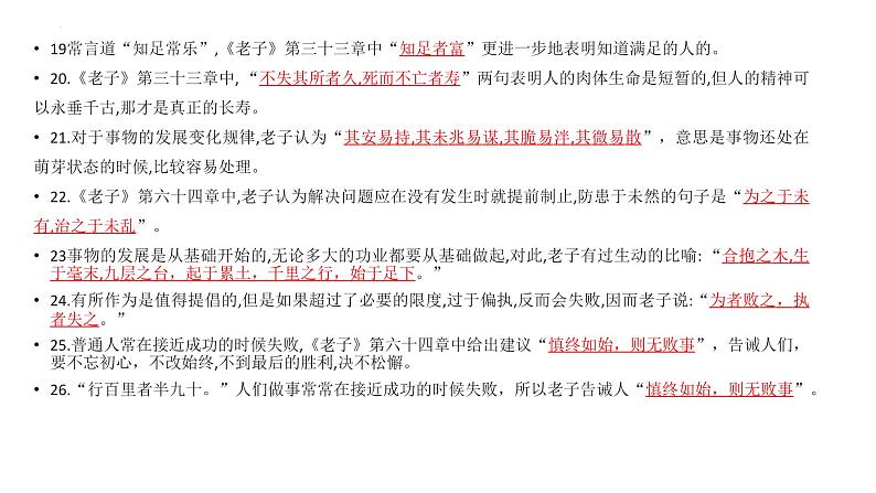 6.1《老子》四章 复习课  课件  2022-2023学年统编版高中语文选择性必修上册06