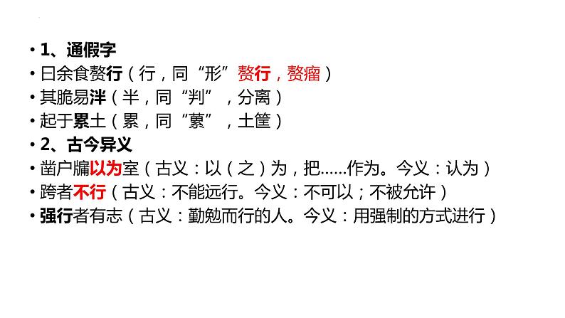 6.1《老子》四章 复习课  课件  2022-2023学年统编版高中语文选择性必修上册08