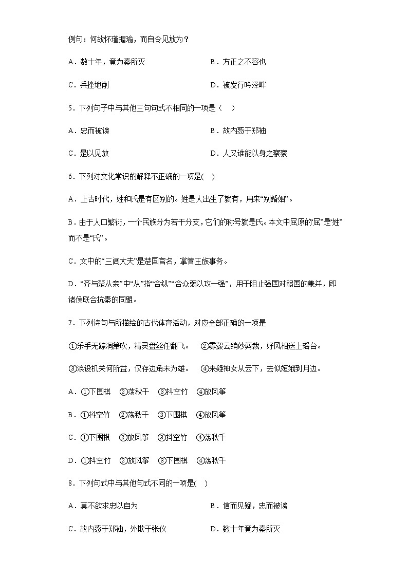 9《屈原列传》课后练习题 2022-2023学年统编版高中语文选择性必修中册第2页