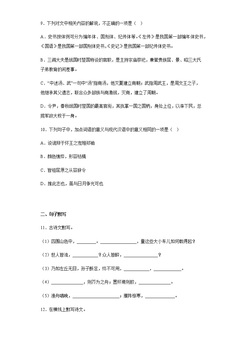 9《屈原列传》课后练习题 2022-2023学年统编版高中语文选择性必修中册第3页
