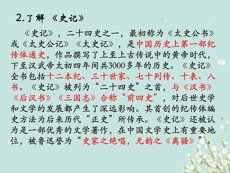 9《屈原列传》课件 2022-2023学年统编版高中语文选择性必修中册第4页