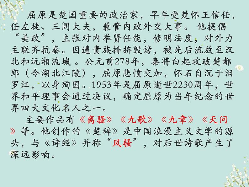 9《屈原列传》课件 2022-2023学年统编版高中语文选择性必修中册第7页