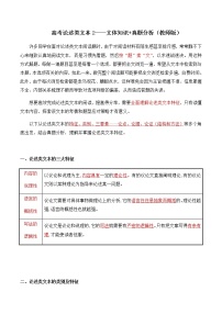 2023届高考语文二轮复习教案 论述类文本阅读2——文体知识 例题分析（含答案）