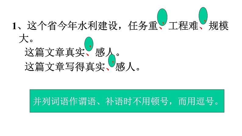 2023届高考语文二轮复习课件：标点符号复习专题第4页