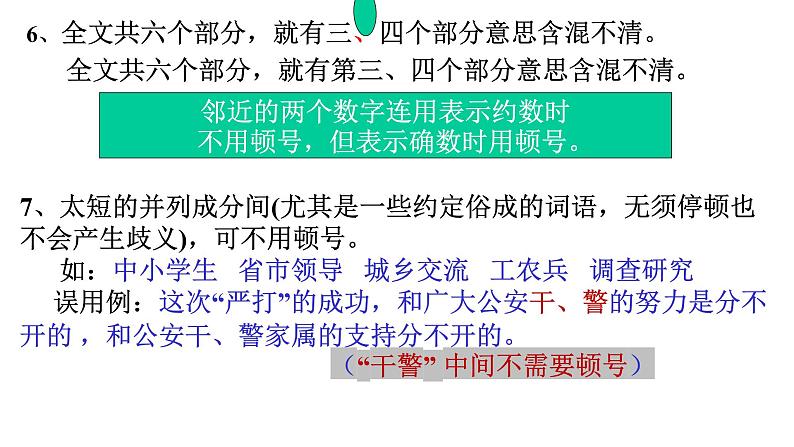 2023届高考语文二轮复习课件：标点符号复习专题第8页