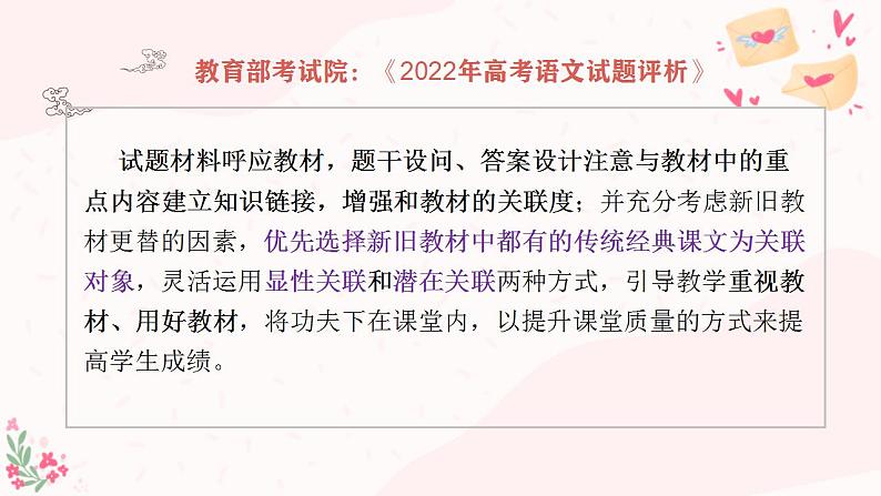 2023届高考语文复习-诗歌鉴赏选择题 课件27张第4页