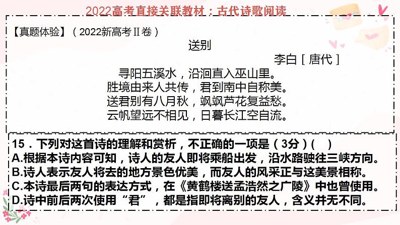 2023届高考语文复习-诗歌鉴赏选择题 课件27张第6页