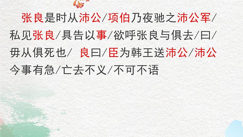 2023届高考语文一轮复习文言文断句 课件29张第6页