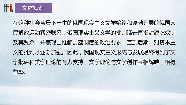 《复活（节选）》课件 2022—2023学年统编版高中语文选择性必修上册第6页