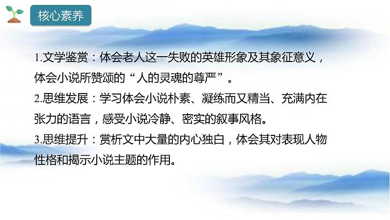 《老人与海（节选）》课件  2022—2023学年统编版高中语文选择性必修上册第2页