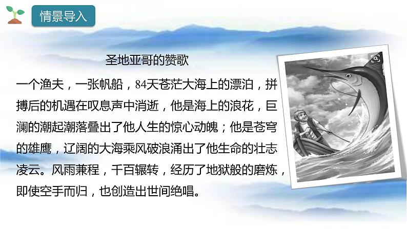 《老人与海（节选）》课件  2022—2023学年统编版高中语文选择性必修上册第3页