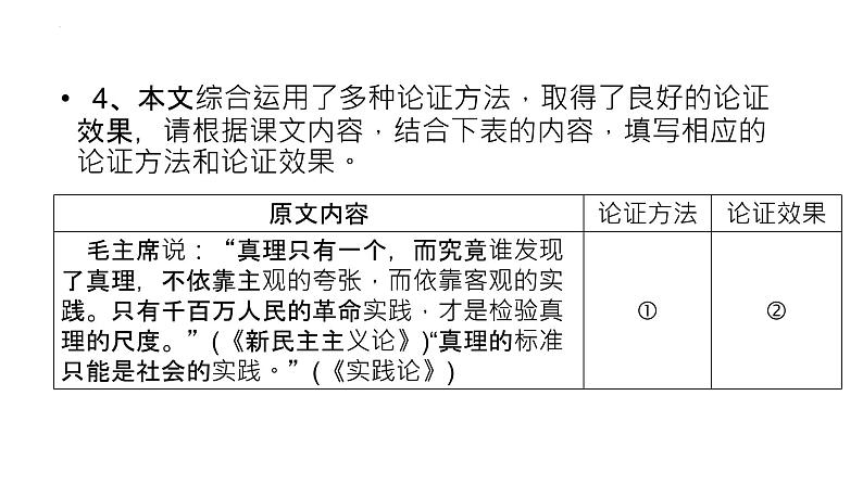 《实践是检验真理的唯一标准》高二语文课件（选择性必修中册）第8页