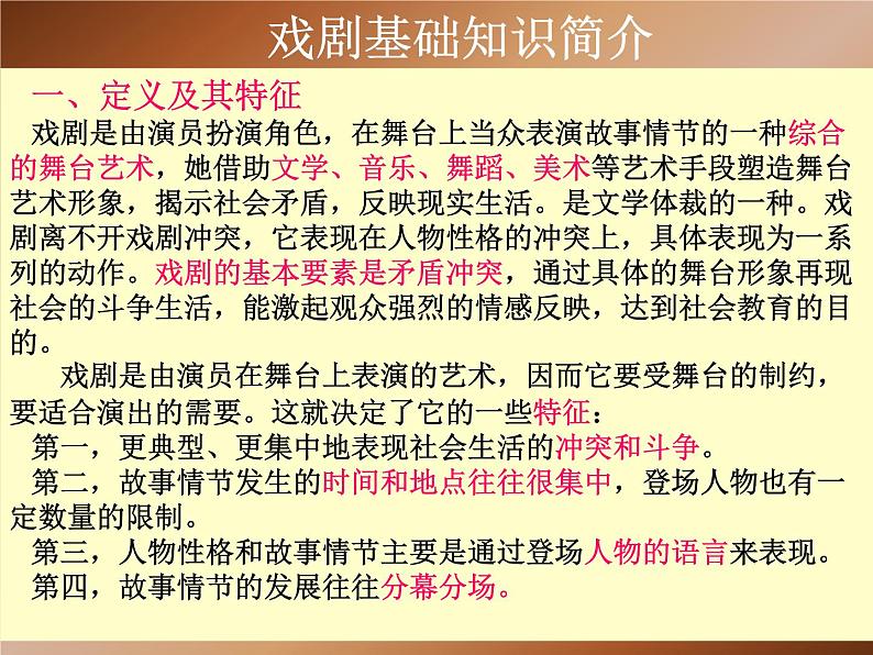 4.《窦娥冤》课件 2021-2022学年统编版高中语文必修下册第3页