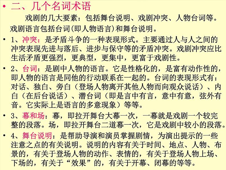 4.《窦娥冤》课件 2021-2022学年统编版高中语文必修下册第4页