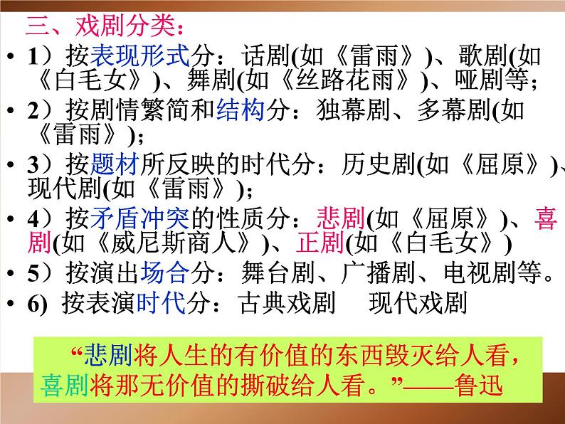 4.《窦娥冤》课件 2021-2022学年统编版高中语文必修下册第5页