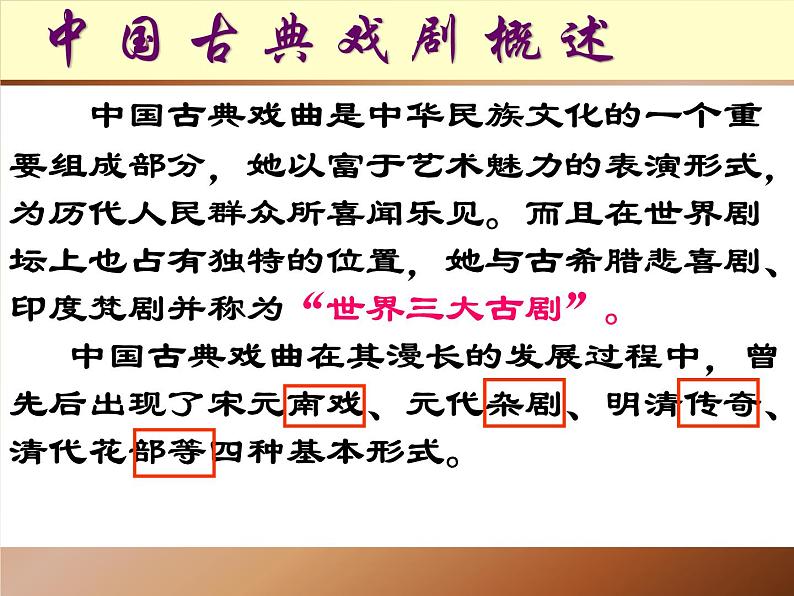 4.《窦娥冤》课件 2021-2022学年统编版高中语文必修下册第6页