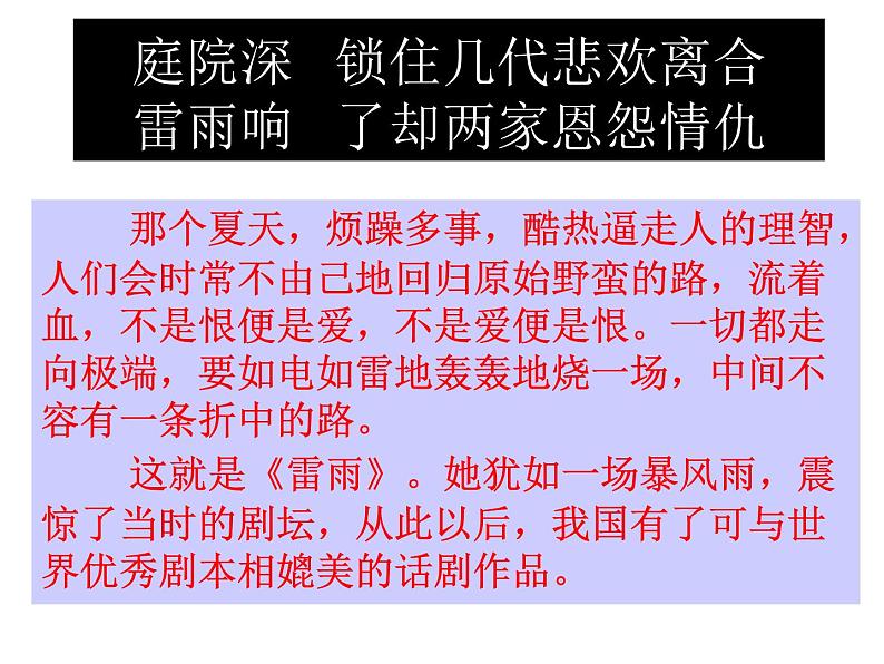 5.《雷雨（节选）》课件 2021-2022学年统编版高中语文必修下册01