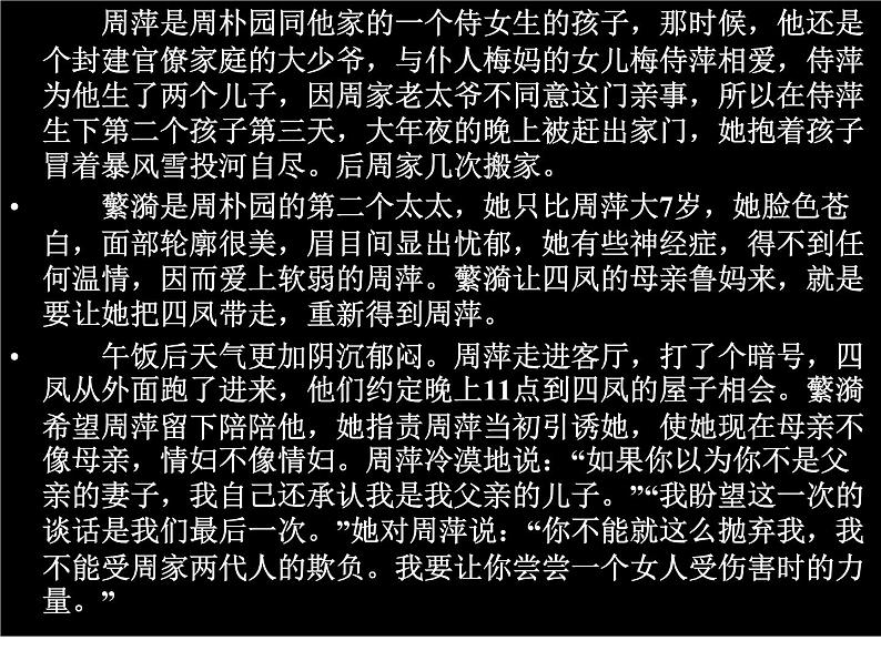 5.《雷雨（节选）》课件 2021-2022学年统编版高中语文必修下册08