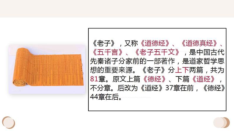 6.1《老子》四章 课件2022-2023学年统编版高中语文选择性必修上册第5页