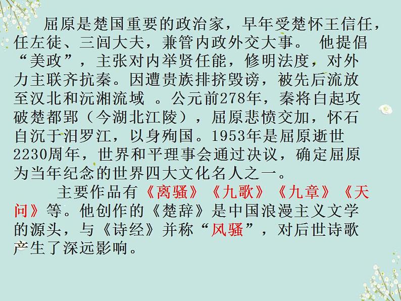 9《屈原列传》课件 2022-2023学年统编版高中语文选择性必修中册第7页