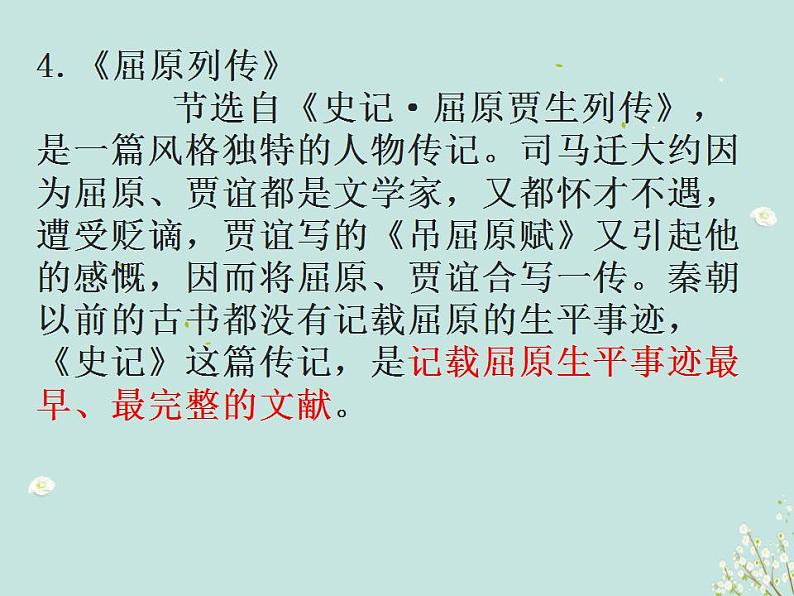 9《屈原列传》课件 2022-2023学年统编版高中语文选择性必修中册第8页