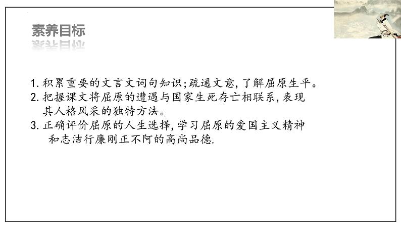 9《屈原列传》课件 2022-2023学年统编版高中语文选择性必修中册第2页