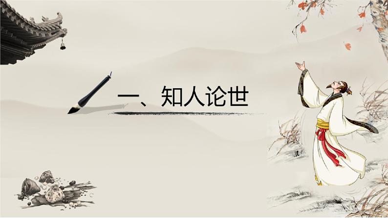 9《屈原列传》课件 2022-2023学年统编版高中语文选择性必修中册第3页