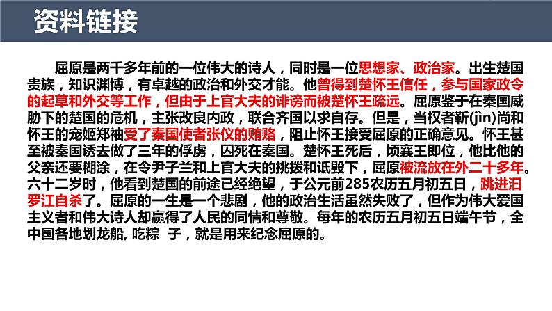 9《屈原列传》课件 2022-2023学年统编版高中语文选择性必修中册第5页