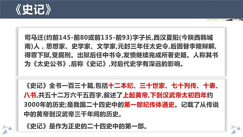 9《屈原列传》课件 2022-2023学年统编版高中语文选择性必修中册第6页