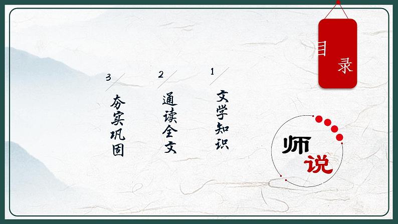 10.2 《师说》课件 2022—2023学年统编版高中语文必修上册02