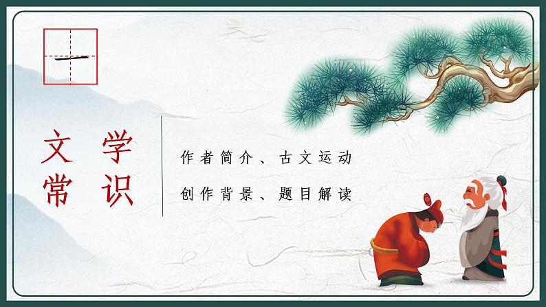 10.2 《师说》课件 2022—2023学年统编版高中语文必修上册03