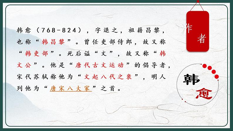 10.2 《师说》课件 2022—2023学年统编版高中语文必修上册04