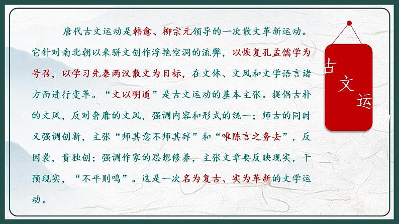 10.2 《师说》课件 2022—2023学年统编版高中语文必修上册05