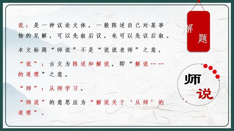 10.2 《师说》课件 2022—2023学年统编版高中语文必修上册07