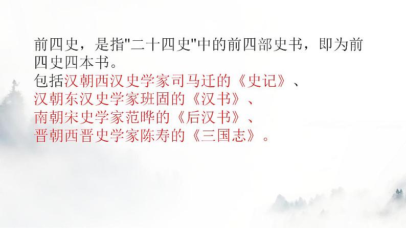 10《苏武传》课件 2022-2023学年统编版高中语文选择性必修中册第4页