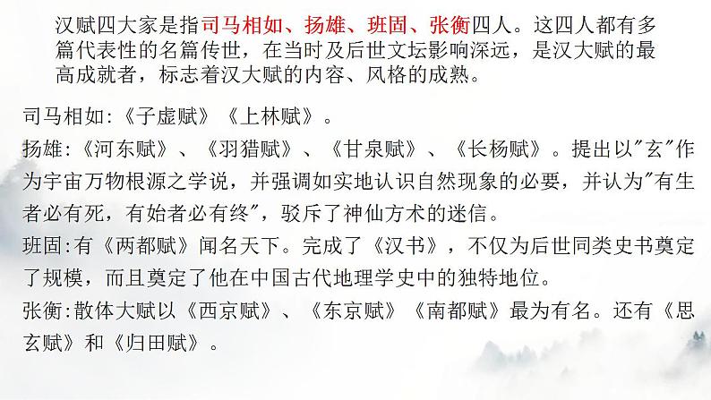 10《苏武传》课件 2022-2023学年统编版高中语文选择性必修中册第5页