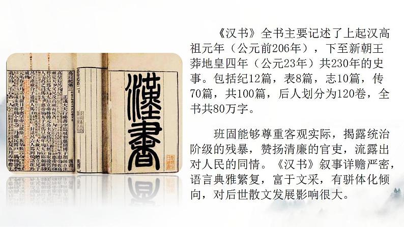 10《苏武传》课件 2022-2023学年统编版高中语文选择性必修中册第8页