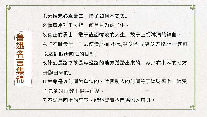 12.《拿来主义》课件 2022-2023学年统编版高中语文必修上册02