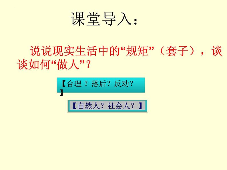 13-2《装在套子里的人》课件 2021-2022学年统编版高中语文必修下册第1页