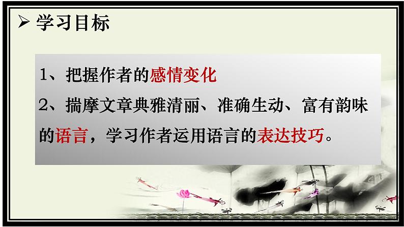 14.2《荷塘月色》课件 2022-2023学年统编版高中语文必修上册第2页