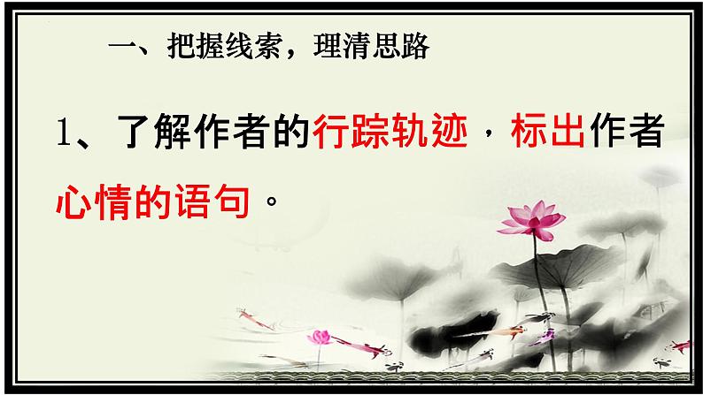 14.2《荷塘月色》课件 2022-2023学年统编版高中语文必修上册第3页