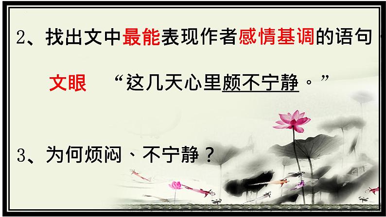 14.2《荷塘月色》课件 2022-2023学年统编版高中语文必修上册第5页