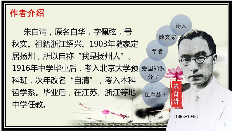 14.2《荷塘月色》课件 2022-2023学年统编版高中语文必修上册第7页