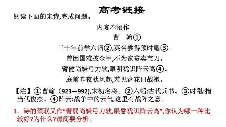 2023届高考语文复习：诗歌鉴赏之诗歌语言 课件05