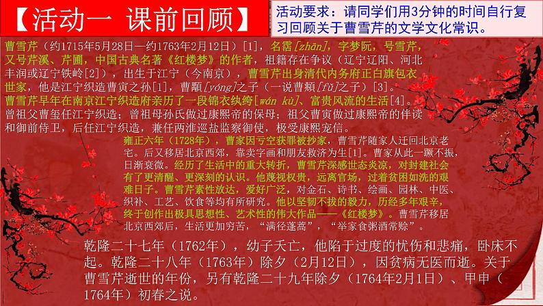 2023届高考语文名著阅读专题复习《红楼梦》第一回 课件03