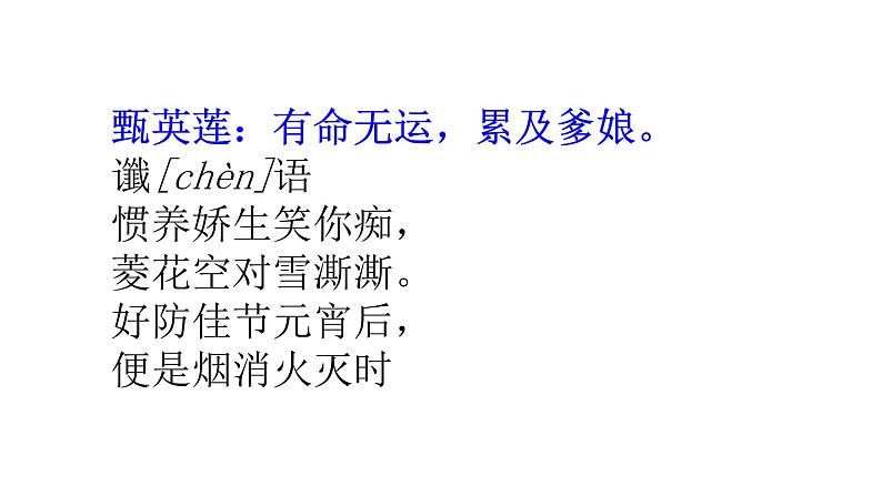 2023届高考语文名著阅读专题复习《红楼梦》第一回 课件06