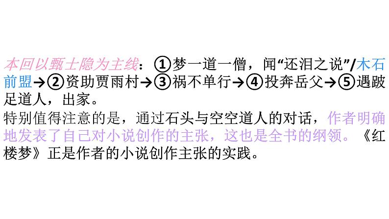 2023届高考语文名著阅读专题复习《红楼梦》第一回 课件第7页