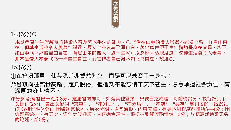 2023届高考语文一轮复习：诗歌鉴赏详解 课件第8页