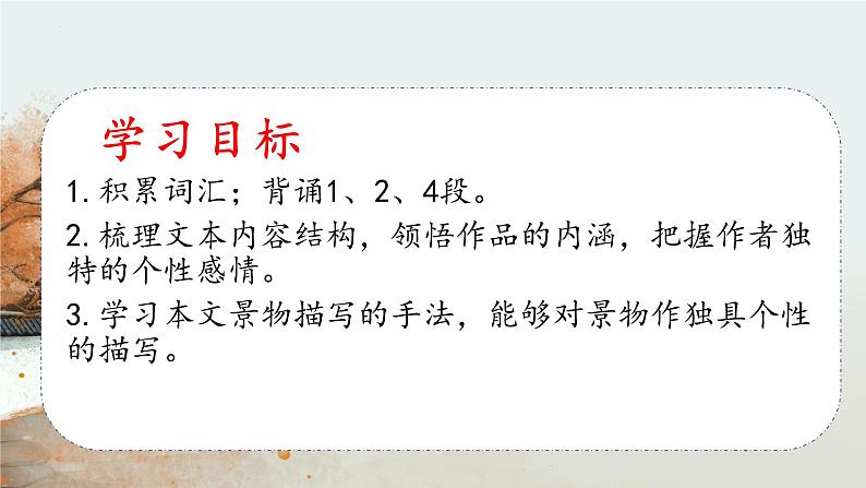 14.1《故都的秋》课件 2022-2023学年统编版高中语文必修上册第2页